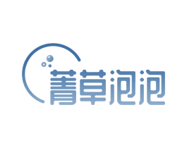 菁草泡泡 商标图样