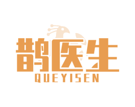 鹊医生 QUEYISEN 商标图样