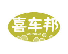 喜车邦 商标图样