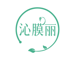 沁膜丽 商标图样