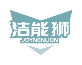 洁能狮 JOYNENLION 商标图样