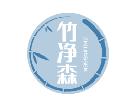 竹净森 商标图样