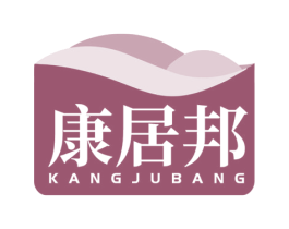 康居邦 商标图样