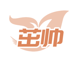 茁帅 商标图样