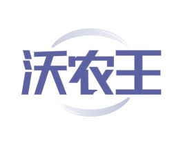 沃农王 商标图样