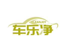 车乐净 CLEANJOY 商标图样