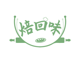 焙回味 商标图样