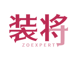装将 ZOEXPERT 商标图样