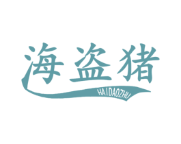 海盗猪 商标图样