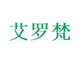 艾罗梵 商标图样