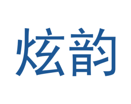 炫韵 商标图样
