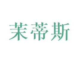 茉蒂斯 商标图样