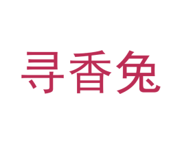 寻香兔 商标图样
