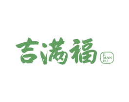 吉满福 商标图样
