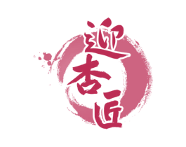 迎杏匠 商标图样