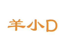 羊小D 商标图样