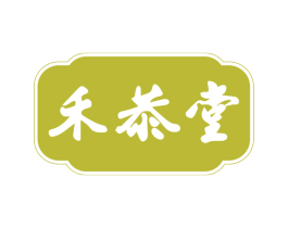 禾恭堂 商标图样