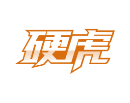 硬虎 商标图样