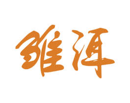 雏洱 商标图样