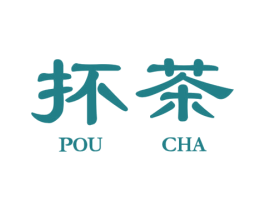 抔茶 商标图样