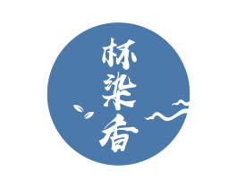 杯染香 商标图样