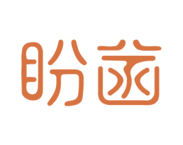 盼菡 商标图样