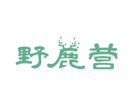 野鹿营 商标图样