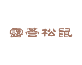 露营松鼠 商标图样