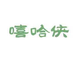 嘻哈侠 商标图样