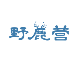野鹿营 商标图样