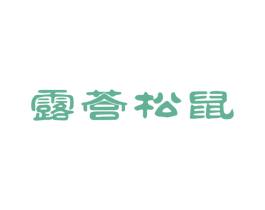 露营松鼠 商标图样