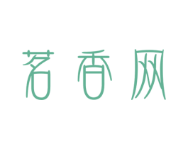 茗香网 商标图样