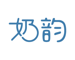 奶韵 商标图样