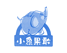 小象果敢 商标图样