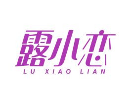 露小恋 商标图样