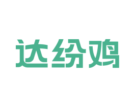 达纷鸡 商标图样