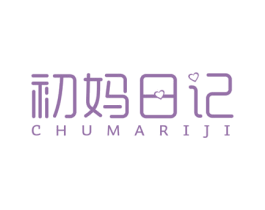 初妈日记 商标图样
