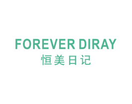 恒美日记 FOREVER DIRAY 商标图样