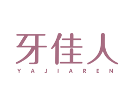 牙佳人 商标图样