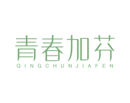 青春加芬 商标图样