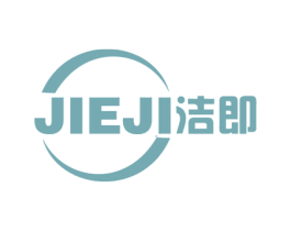 洁即 商标图样