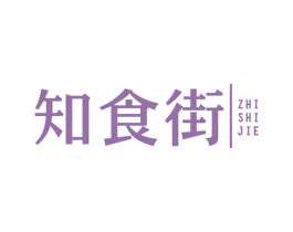 知食街 商标图样