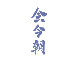 会今朝 商标图样
