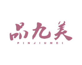 品九美 商标图样