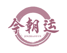 今朝运 商标图样