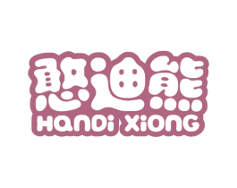 憨迪熊 商标图样