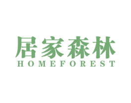 居家森林 HOMEFOREST 商标图样