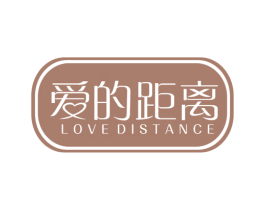 爱的距离 LOVE DISTANCE 商标图样