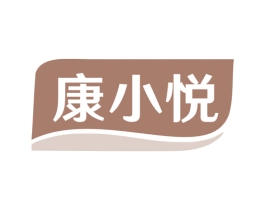 康小悦 商标图样
