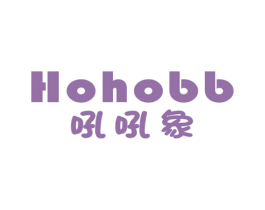 吼吼象 HOHOBB 商标图样